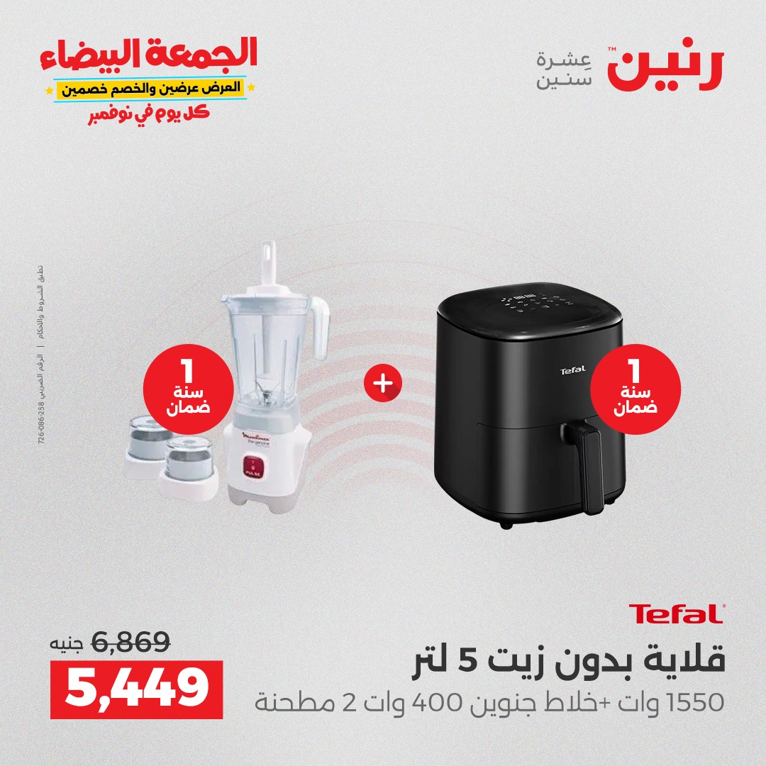 raneen offers from 25nov to 7nov 2025 عروض رنين من 25 نوفمبر حتى 7 نوفمبر 2025 صفحة رقم 21